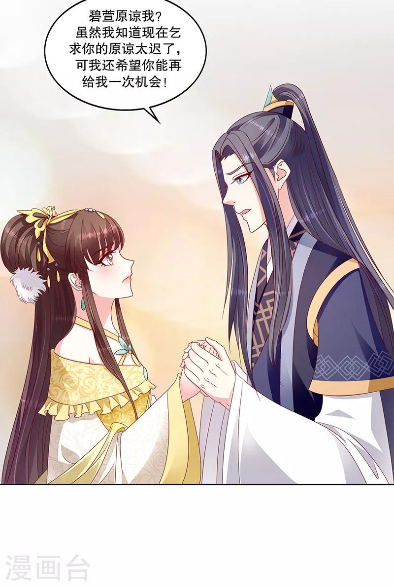 🍱蛇蝎不好惹：弃后也妖娆 第102话1 臣妾有些累了 第14页