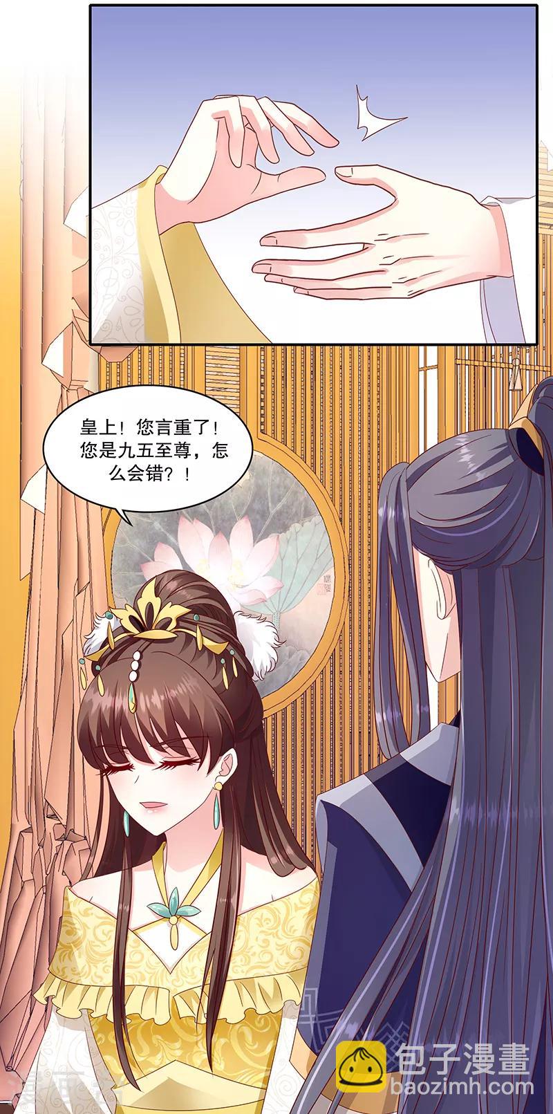 🍱蛇蝎不好惹：弃后也妖娆 第102话1 臣妾有些累了 第15页
