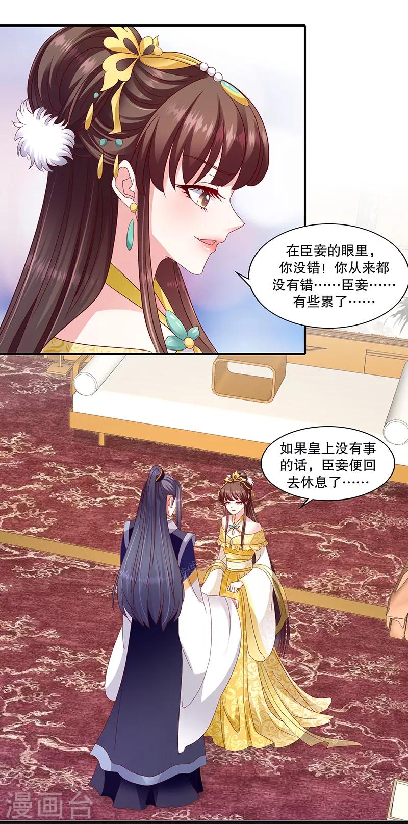 🍱蛇蝎不好惹：弃后也妖娆 第102话1 臣妾有些累了 第16页