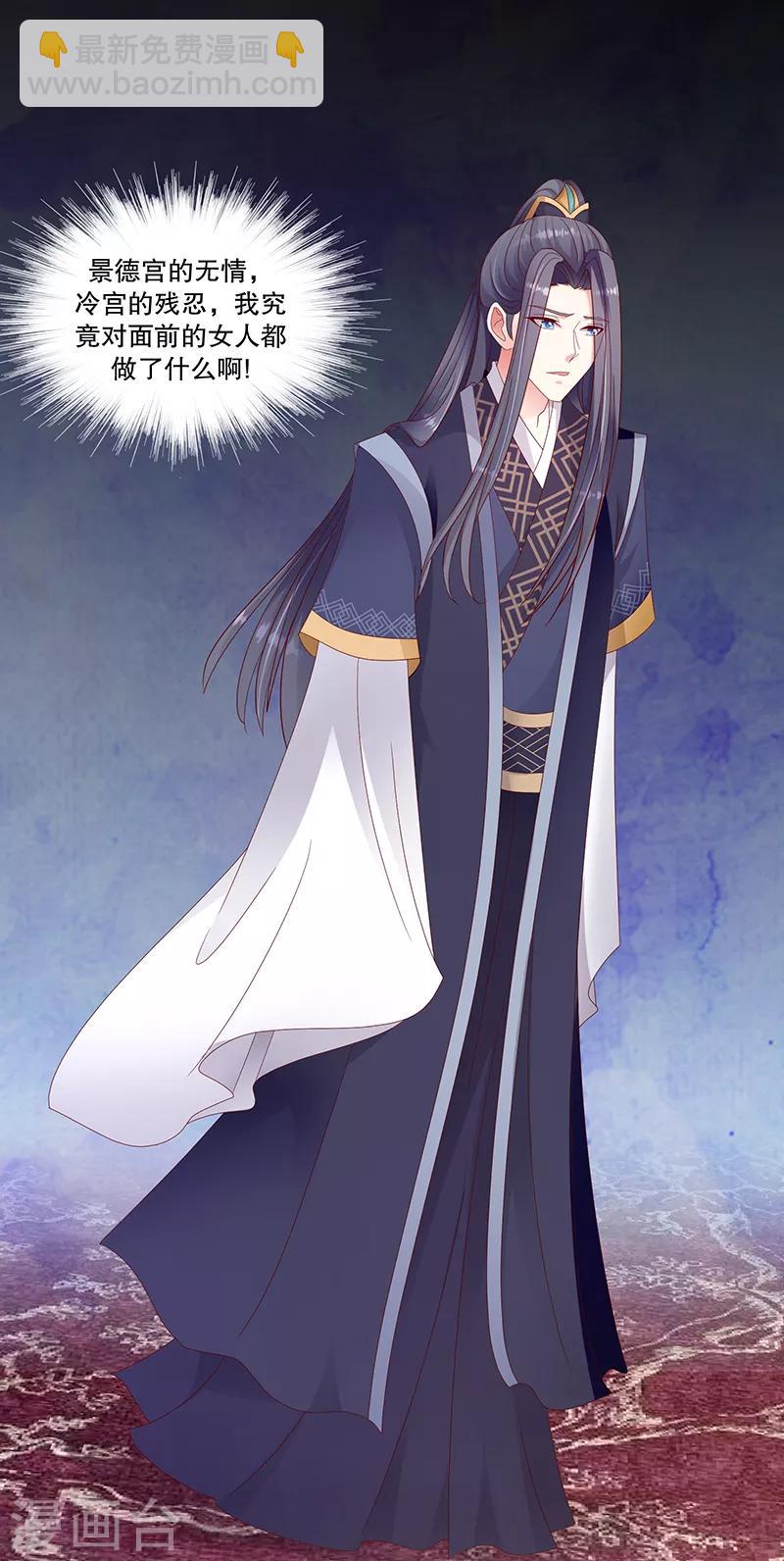 🍱蛇蝎不好惹：弃后也妖娆 第102话1 臣妾有些累了 第17页