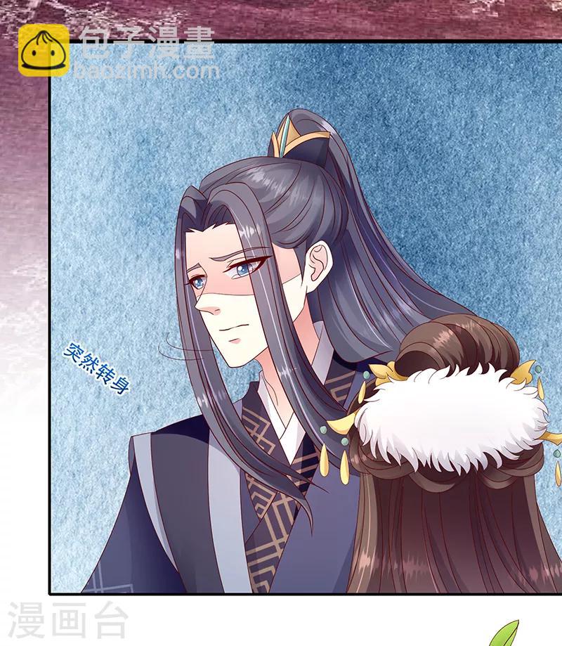 🍱蛇蝎不好惹：弃后也妖娆 第102话1 臣妾有些累了 第18页