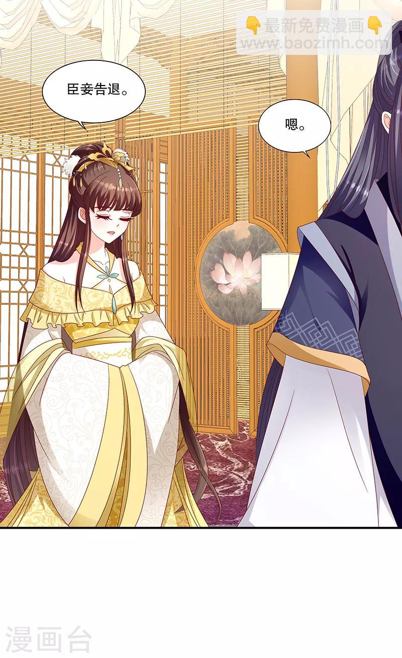 🍱蛇蝎不好惹：弃后也妖娆 第102话1 臣妾有些累了 第21页