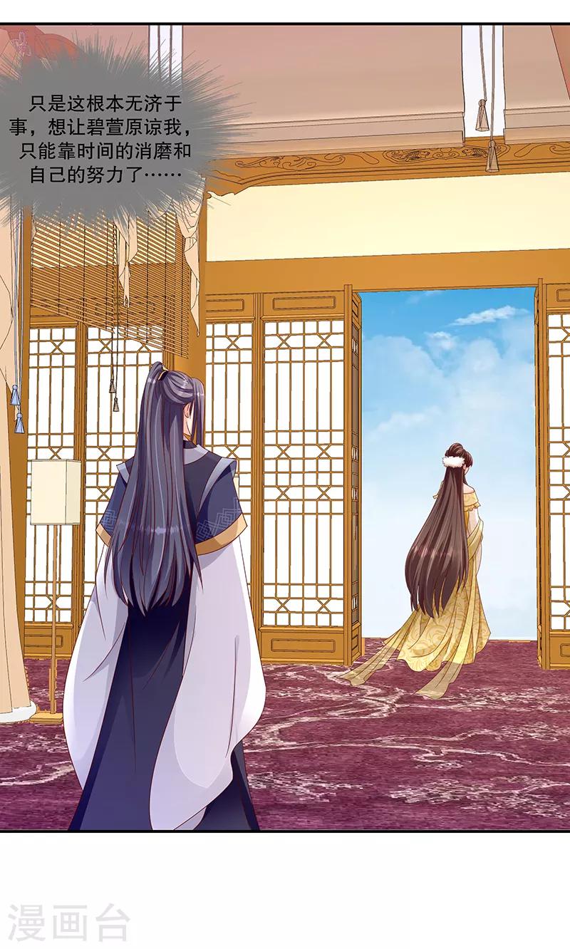 🍱蛇蝎不好惹：弃后也妖娆 第102话1 臣妾有些累了 第22页