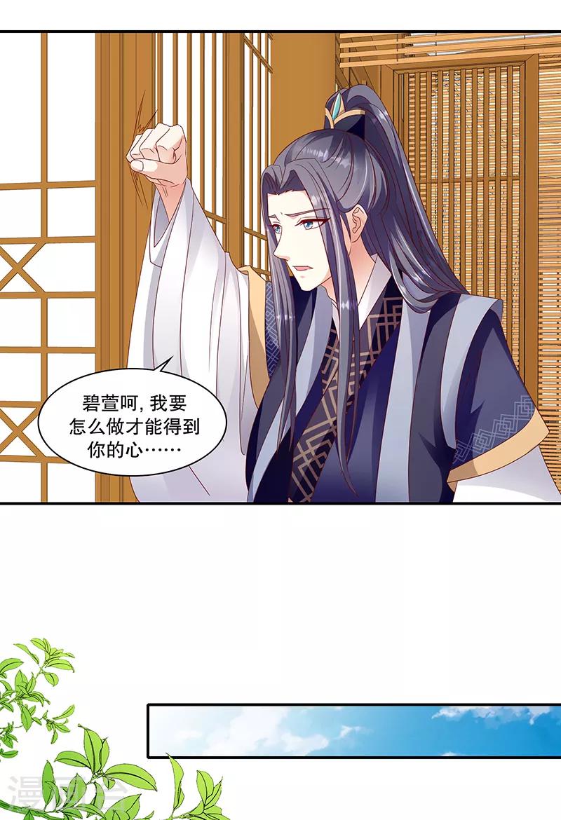 🍱蛇蝎不好惹：弃后也妖娆 第102话1 臣妾有些累了 第24页