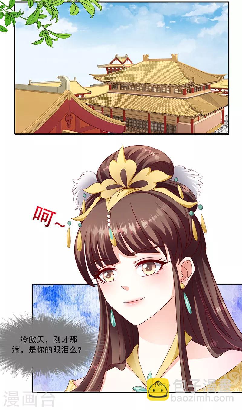 🍱蛇蝎不好惹：弃后也妖娆 第102话1 臣妾有些累了 第25页