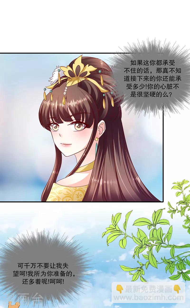 🍱蛇蝎不好惹：弃后也妖娆 第102话1 臣妾有些累了 第26页