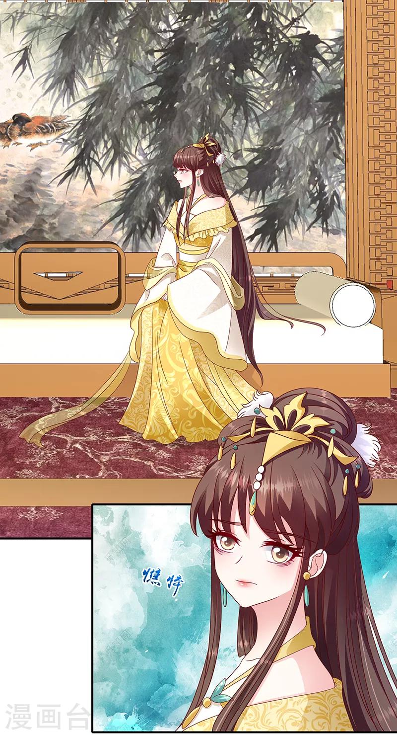 🍱蛇蝎不好惹：弃后也妖娆 第102话1 臣妾有些累了 第5页