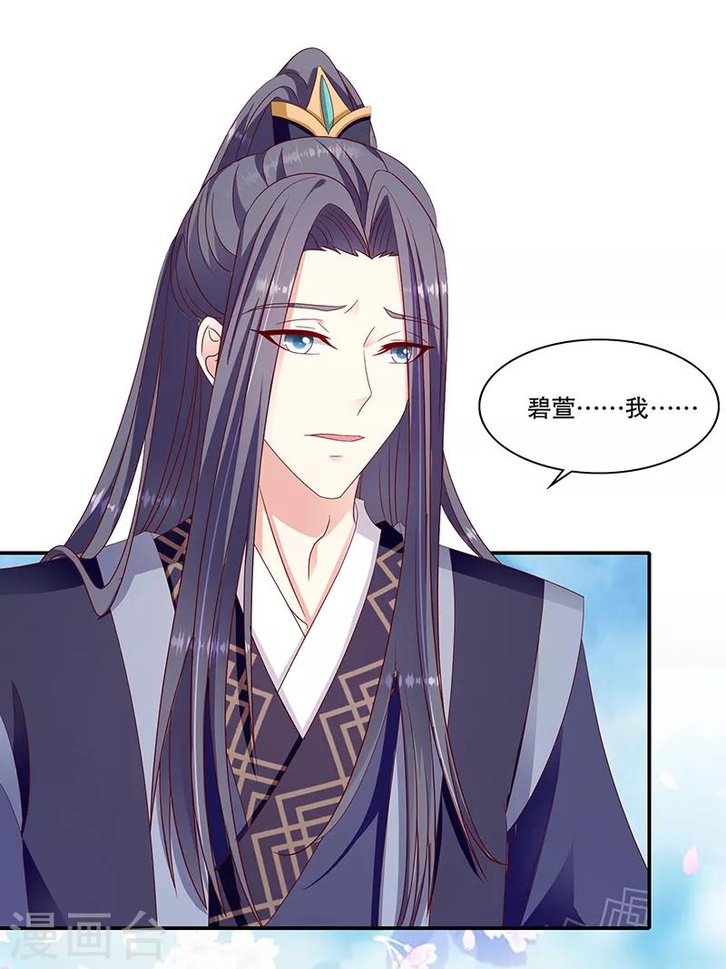 🍱蛇蝎不好惹：弃后也妖娆 第102话1 臣妾有些累了 第6页