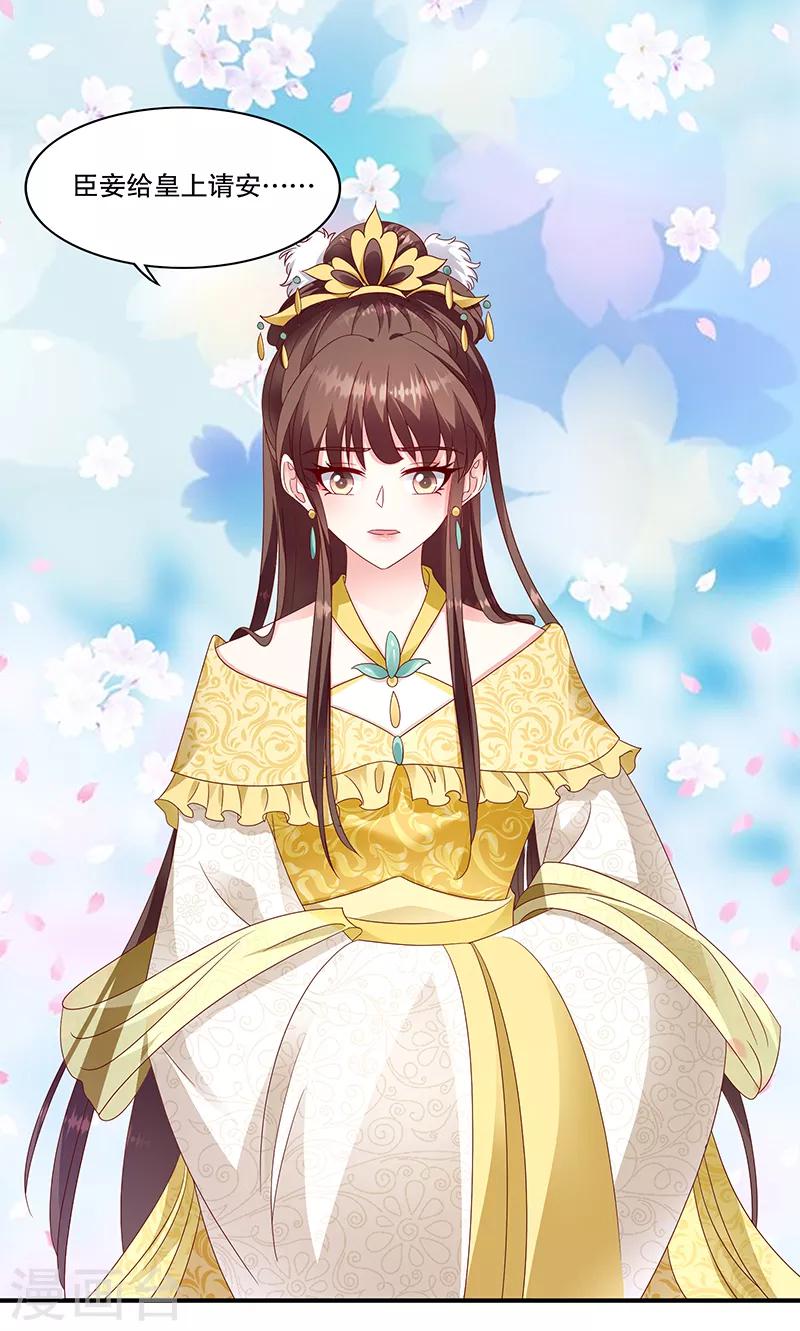 🍱蛇蝎不好惹：弃后也妖娆 第102话1 臣妾有些累了 第7页