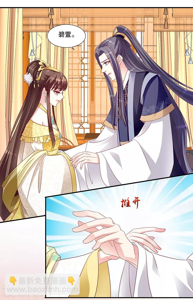 🍱蛇蝎不好惹：弃后也妖娆 第102话1 臣妾有些累了 第8页