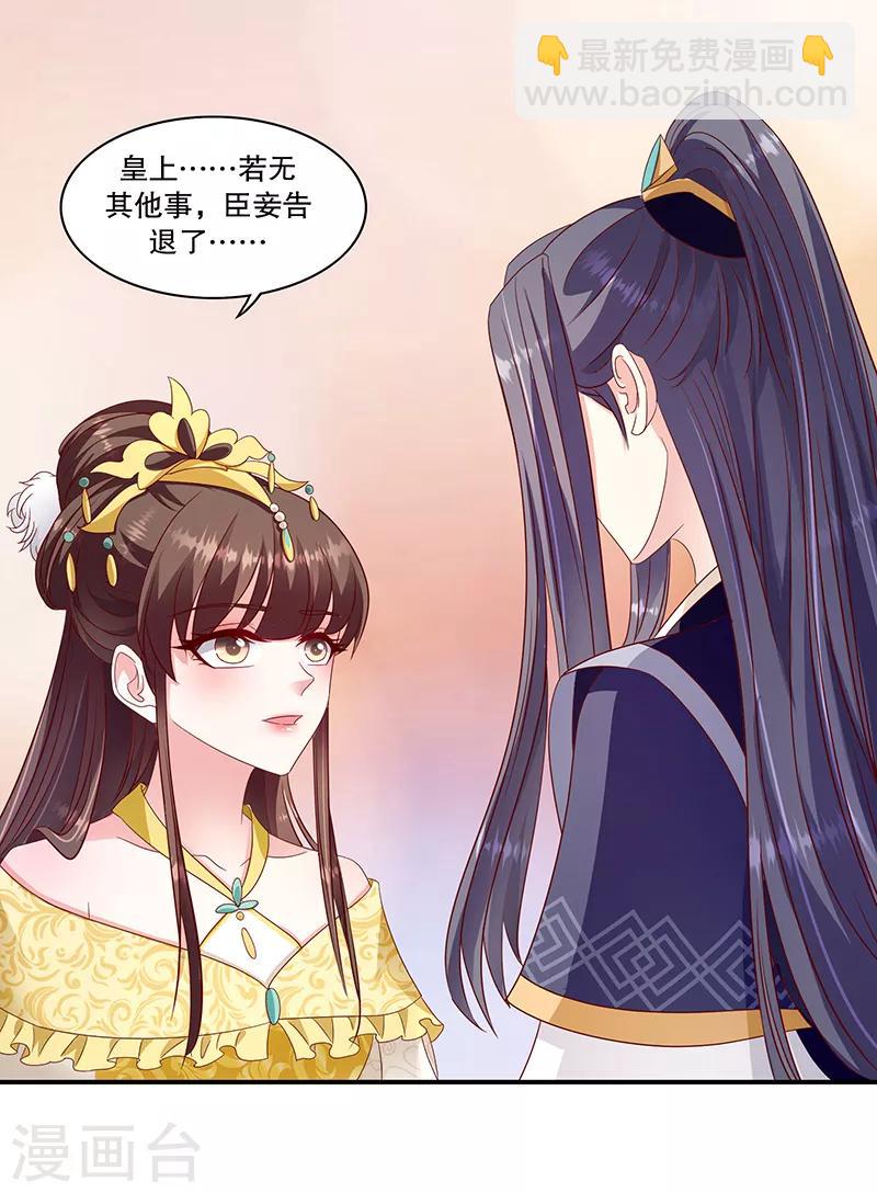 🍱蛇蝎不好惹：弃后也妖娆 第102话1 臣妾有些累了 第9页