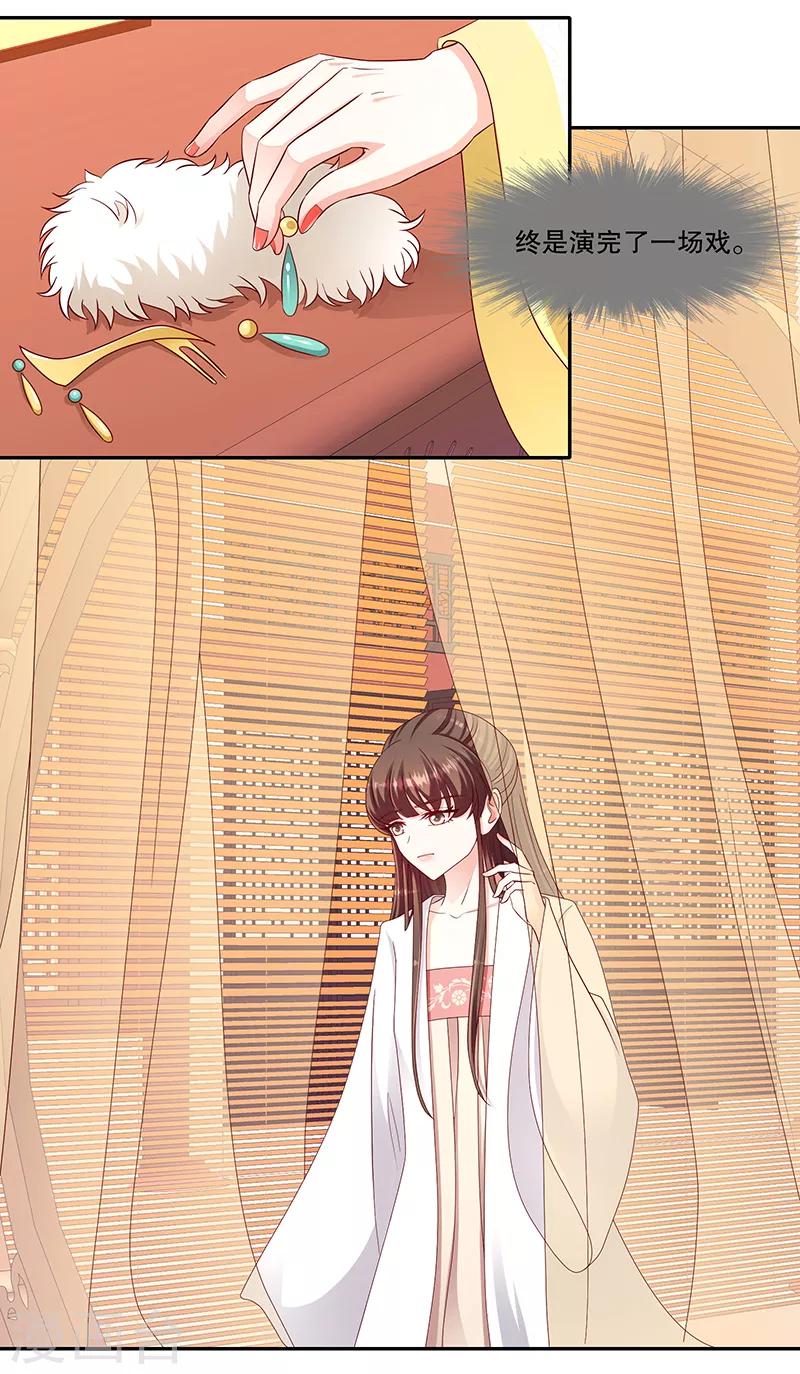 🍱蛇蝎不好惹：弃后也妖娆 第103话1 朕帮你吹吹 第1页