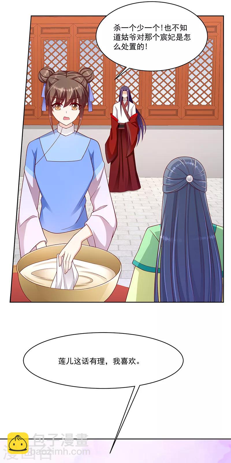 🍱蛇蝎不好惹：弃后也妖娆 第103话1 朕帮你吹吹 第10页