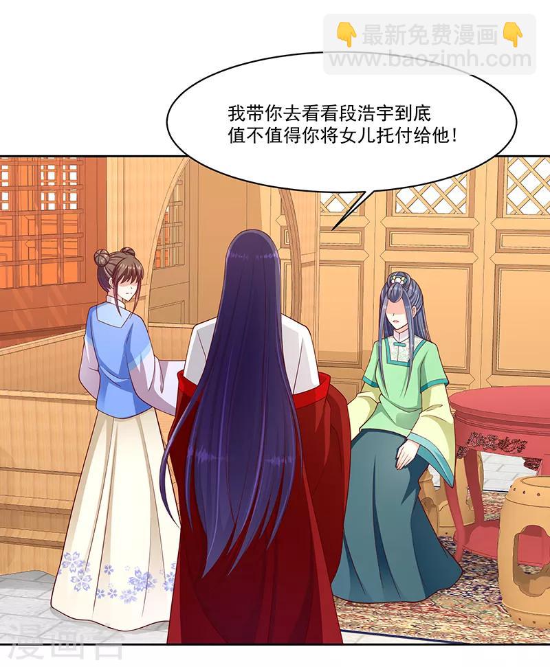 🍱蛇蝎不好惹：弃后也妖娆 第103话1 朕帮你吹吹 第12页