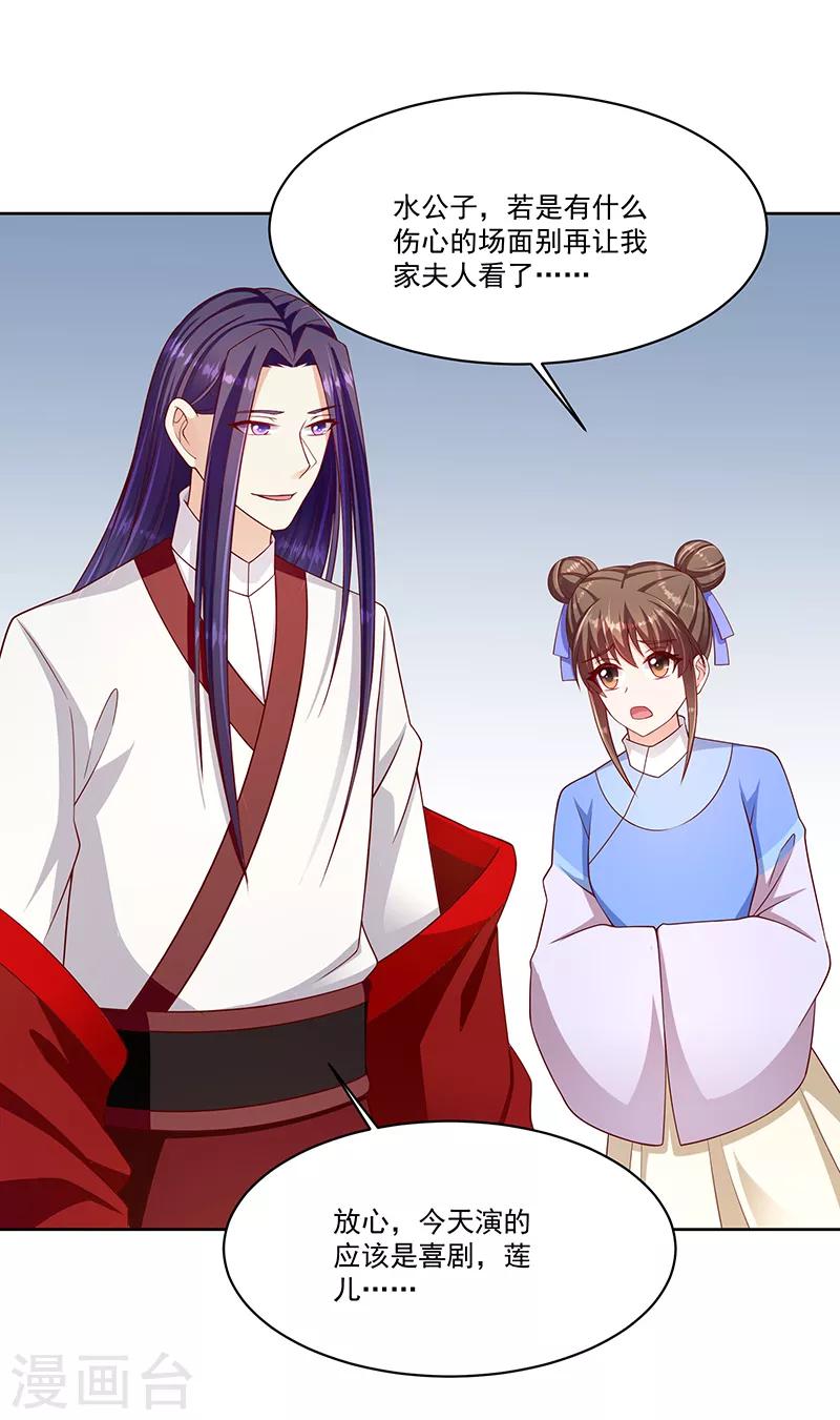 🍱蛇蝎不好惹：弃后也妖娆 第103话1 朕帮你吹吹 第13页