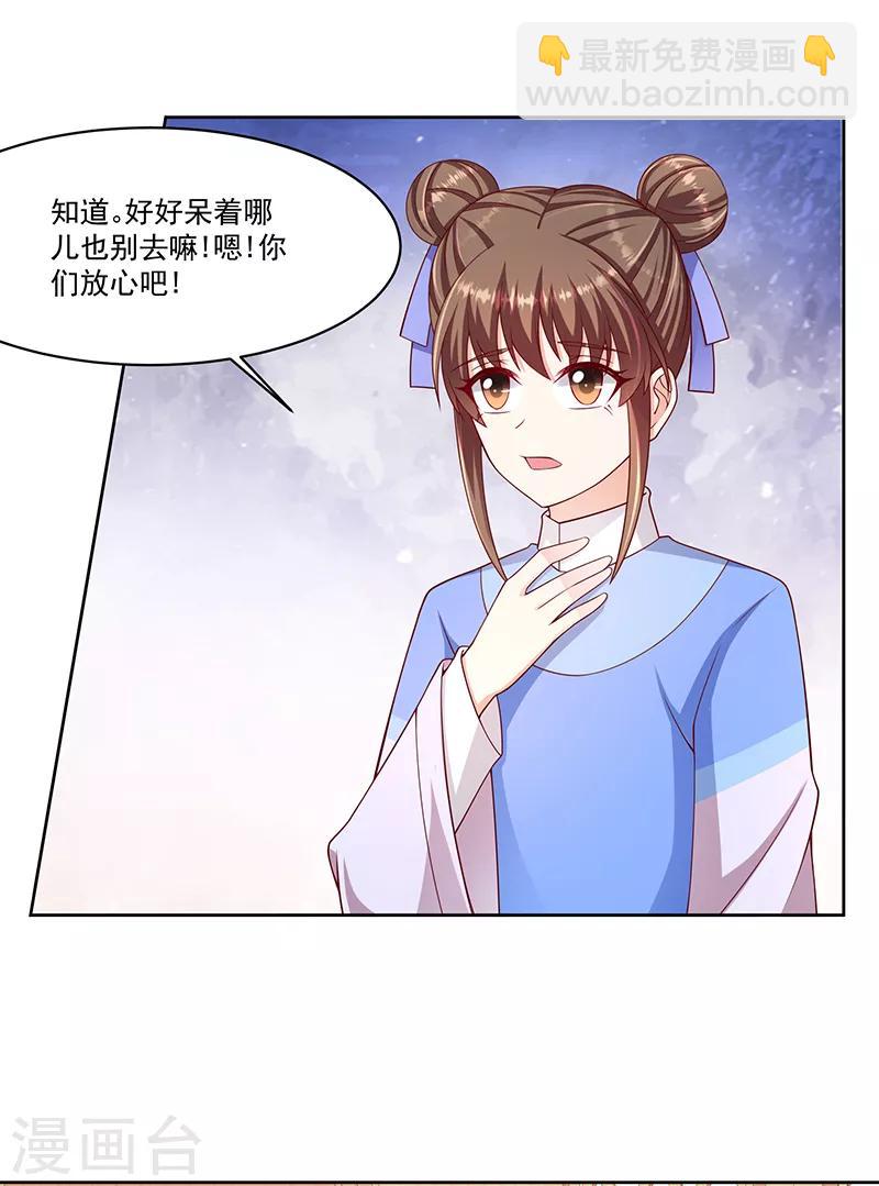 🍱蛇蝎不好惹：弃后也妖娆 第103话1 朕帮你吹吹 第14页