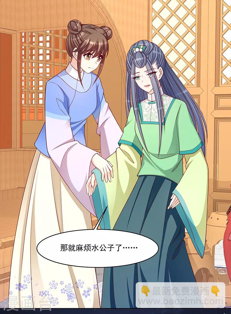 🍱蛇蝎不好惹：弃后也妖娆 第103话1 朕帮你吹吹 第15页