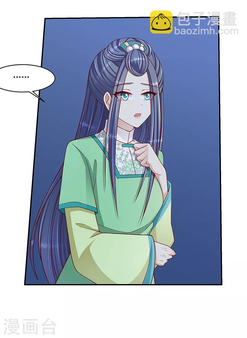 🍱蛇蝎不好惹：弃后也妖娆 第103话1 朕帮你吹吹 第17页