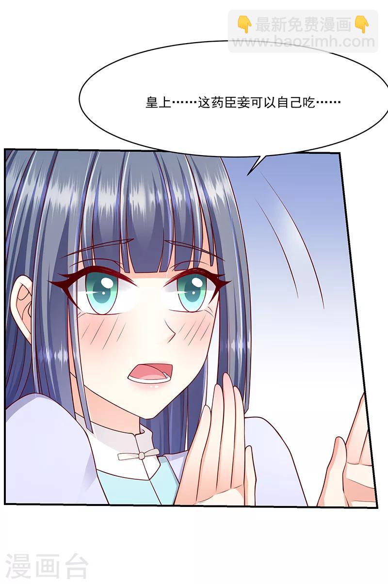 🍱蛇蝎不好惹：弃后也妖娆 第103话1 朕帮你吹吹 第19页