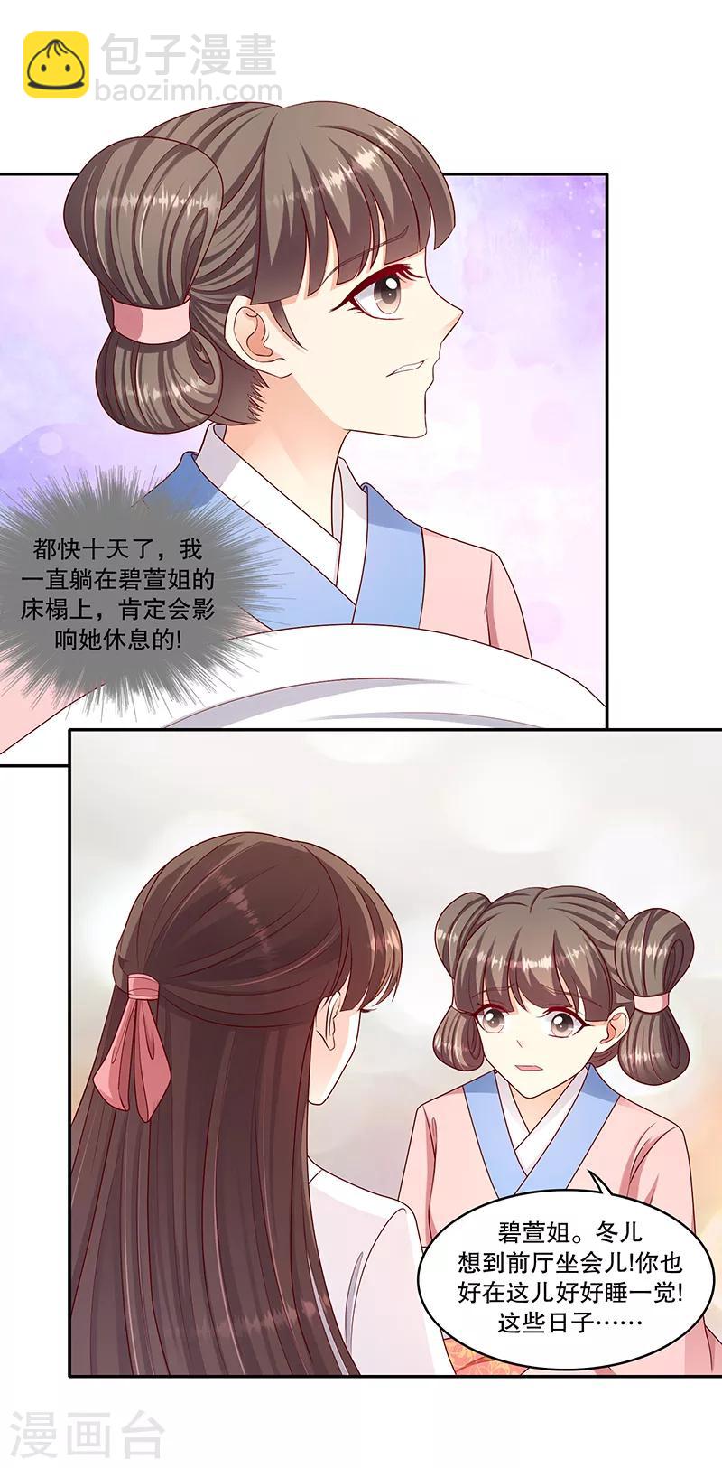 🍱蛇蝎不好惹：弃后也妖娆 第103话1 朕帮你吹吹 第2页