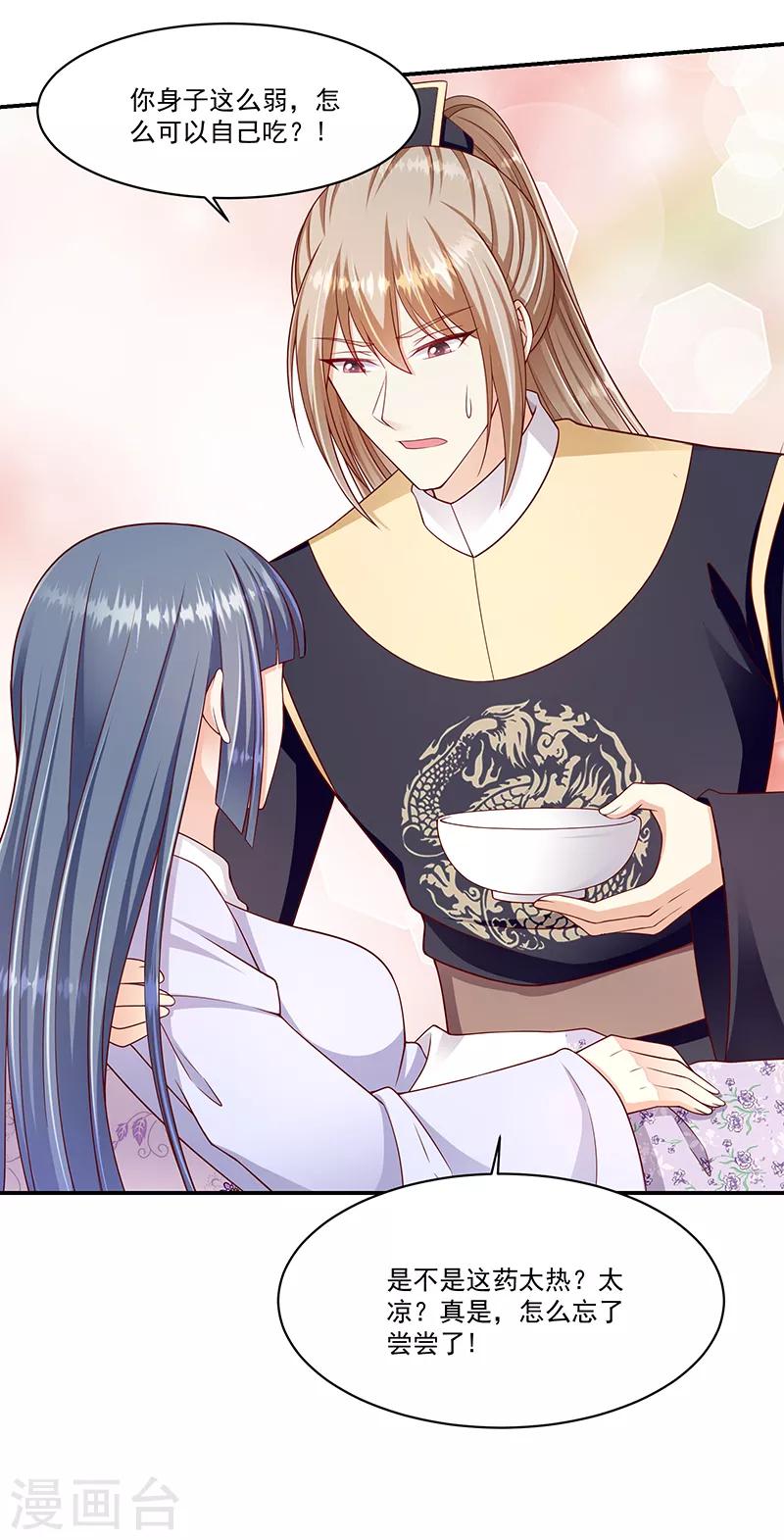 🍱蛇蝎不好惹：弃后也妖娆 第103话1 朕帮你吹吹 第20页