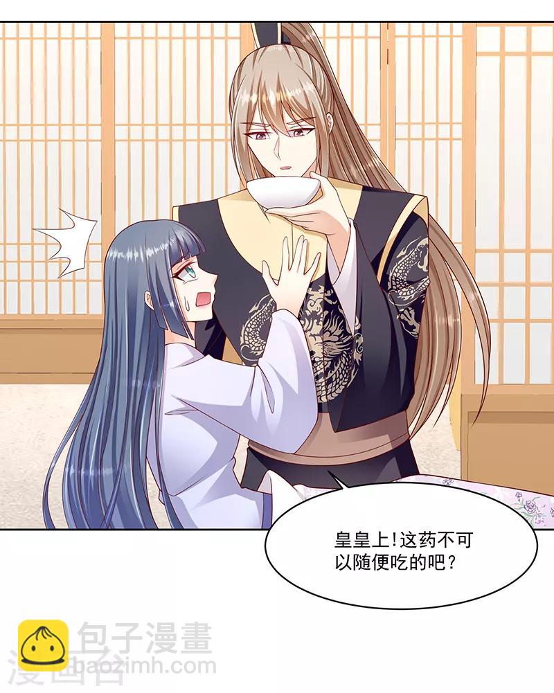 🍱蛇蝎不好惹：弃后也妖娆 第103话1 朕帮你吹吹 第21页