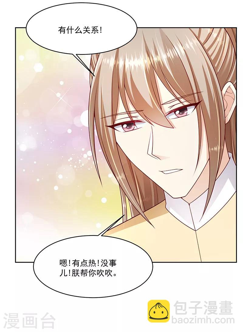 🍱蛇蝎不好惹：弃后也妖娆 第103话1 朕帮你吹吹 第22页