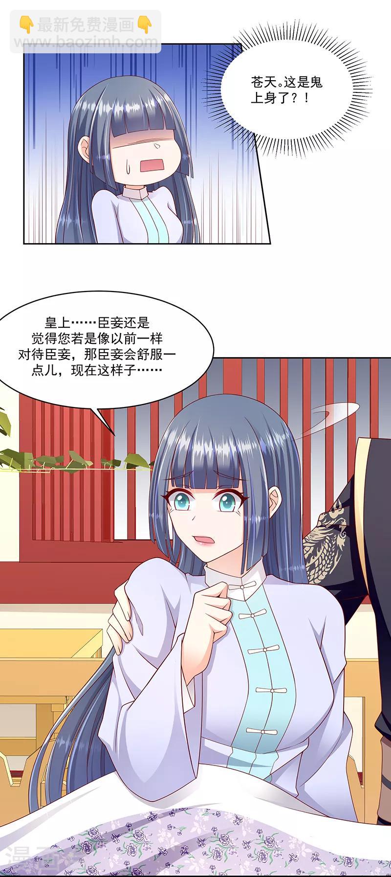 🍱蛇蝎不好惹：弃后也妖娆 第103话1 朕帮你吹吹 第23页