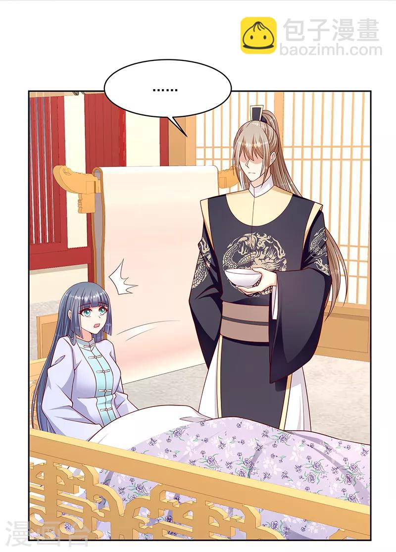 🍱蛇蝎不好惹：弃后也妖娆 第103话1 朕帮你吹吹 第24页