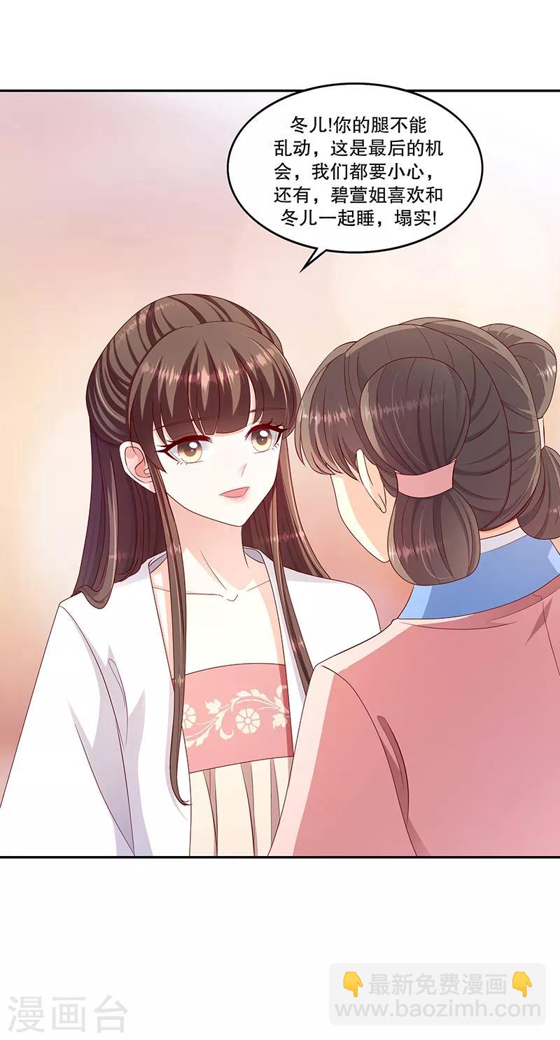 🍱蛇蝎不好惹：弃后也妖娆 第103话1 朕帮你吹吹 第3页