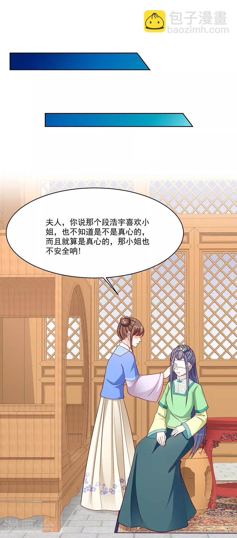 🍱蛇蝎不好惹：弃后也妖娆 第103话1 朕帮你吹吹 第6页