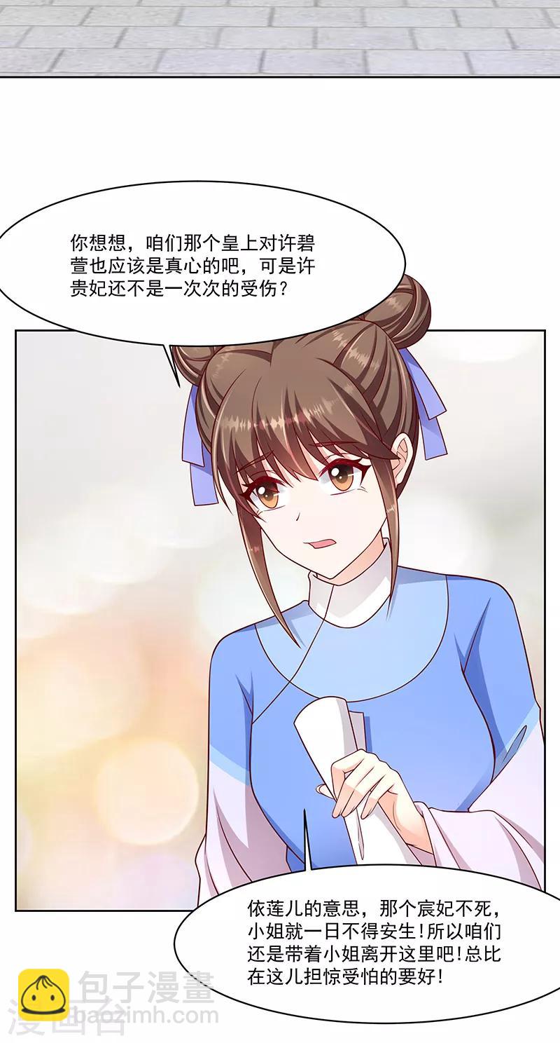 🍱蛇蝎不好惹：弃后也妖娆 第103话1 朕帮你吹吹 第7页