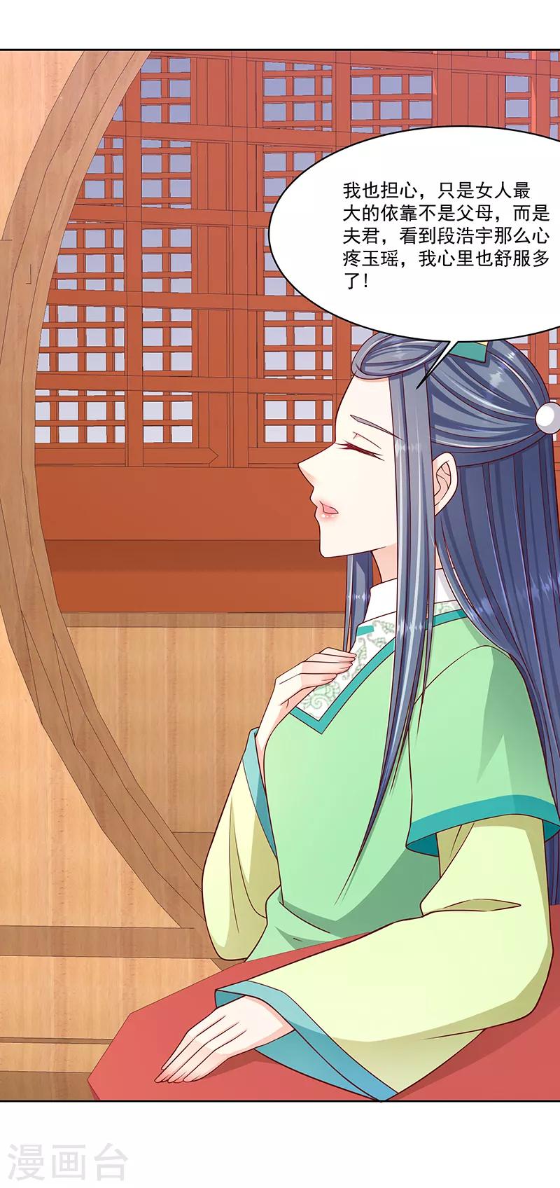 🍱蛇蝎不好惹：弃后也妖娆 第103话1 朕帮你吹吹 第8页