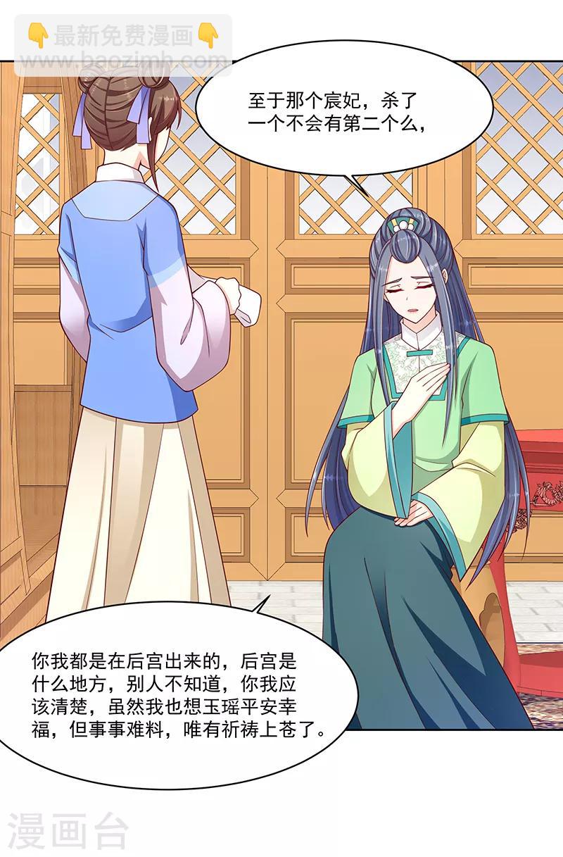 🍱蛇蝎不好惹：弃后也妖娆 第103话1 朕帮你吹吹 第9页