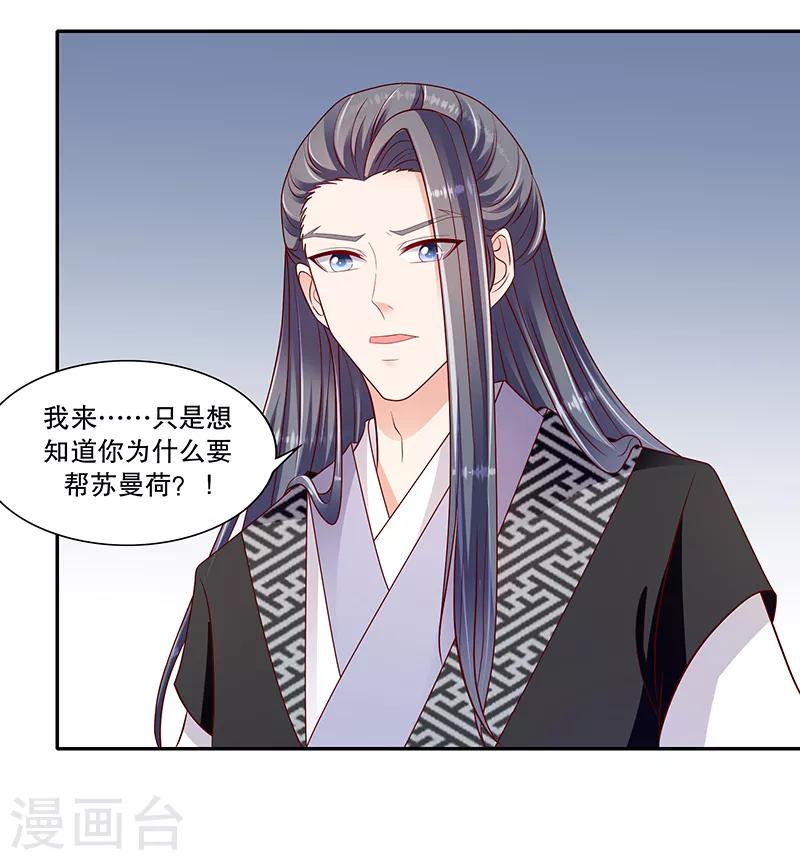🍱蛇蝎不好惹：弃后也妖娆 第105话1 合作关系 第10页