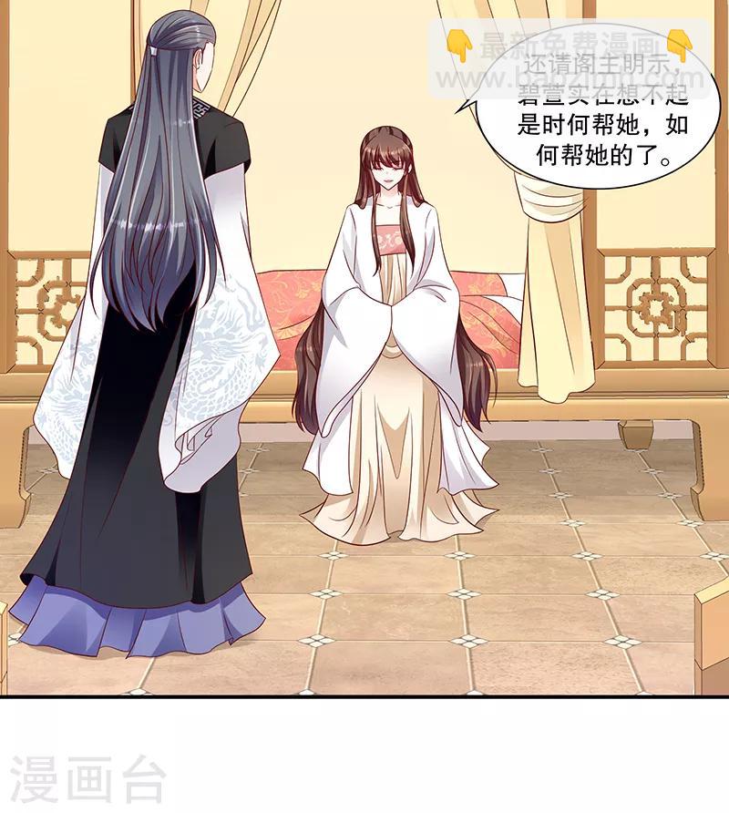 🍱蛇蝎不好惹：弃后也妖娆 第105话1 合作关系 第12页