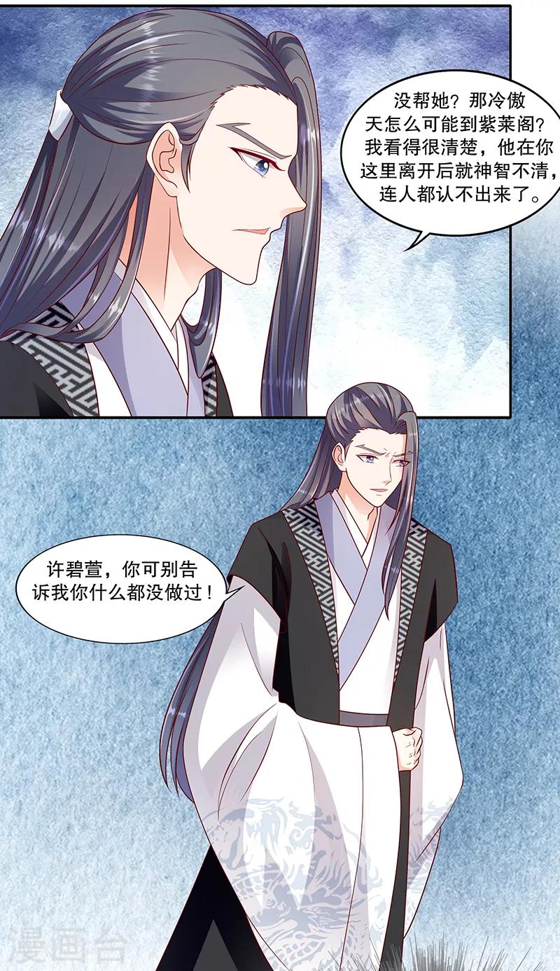 🍱蛇蝎不好惹：弃后也妖娆 第105话1 合作关系 第13页