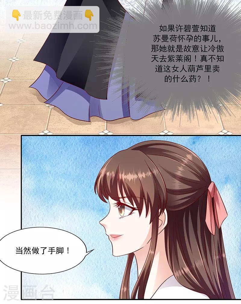 🍱蛇蝎不好惹：弃后也妖娆 第105话1 合作关系 第14页