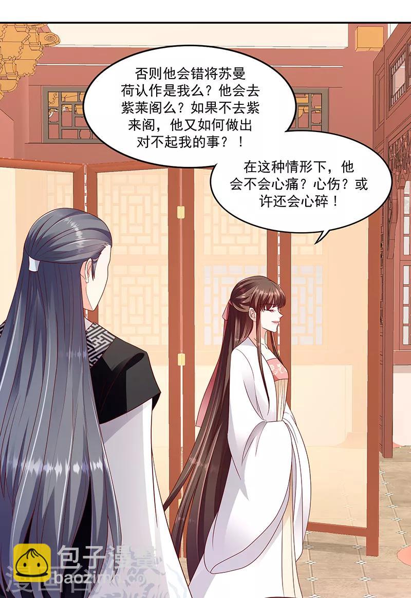 🍱蛇蝎不好惹：弃后也妖娆 第105话1 合作关系 第15页