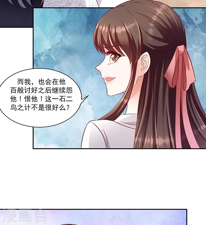 🍱蛇蝎不好惹：弃后也妖娆 第105话1 合作关系 第16页