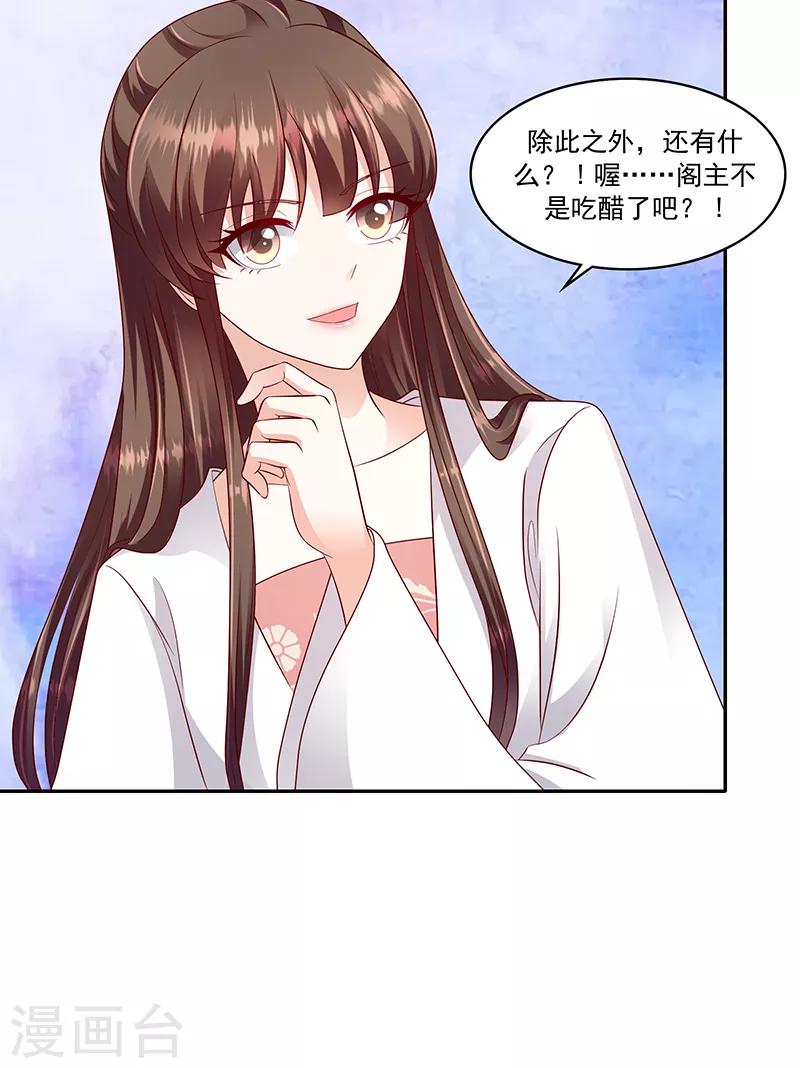 🍱蛇蝎不好惹：弃后也妖娆 第105话1 合作关系 第17页