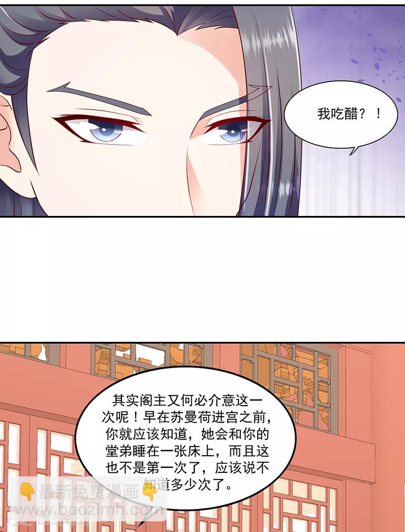 🍱蛇蝎不好惹：弃后也妖娆 第105话1 合作关系 第18页