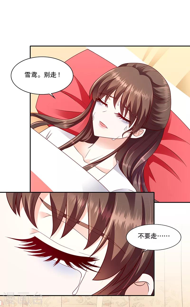 🍱蛇蝎不好惹：弃后也妖娆 第105话1 合作关系 第2页