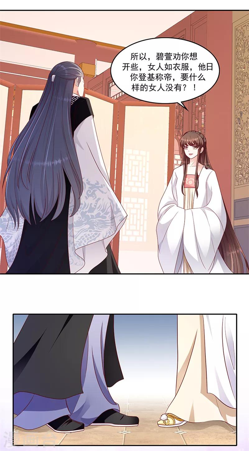 🍱蛇蝎不好惹：弃后也妖娆 第105话1 合作关系 第20页
