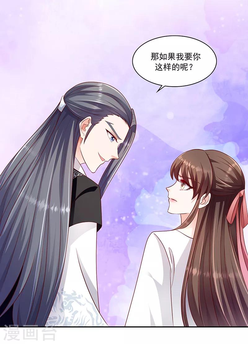 🍱蛇蝎不好惹：弃后也妖娆 第105话1 合作关系 第21页