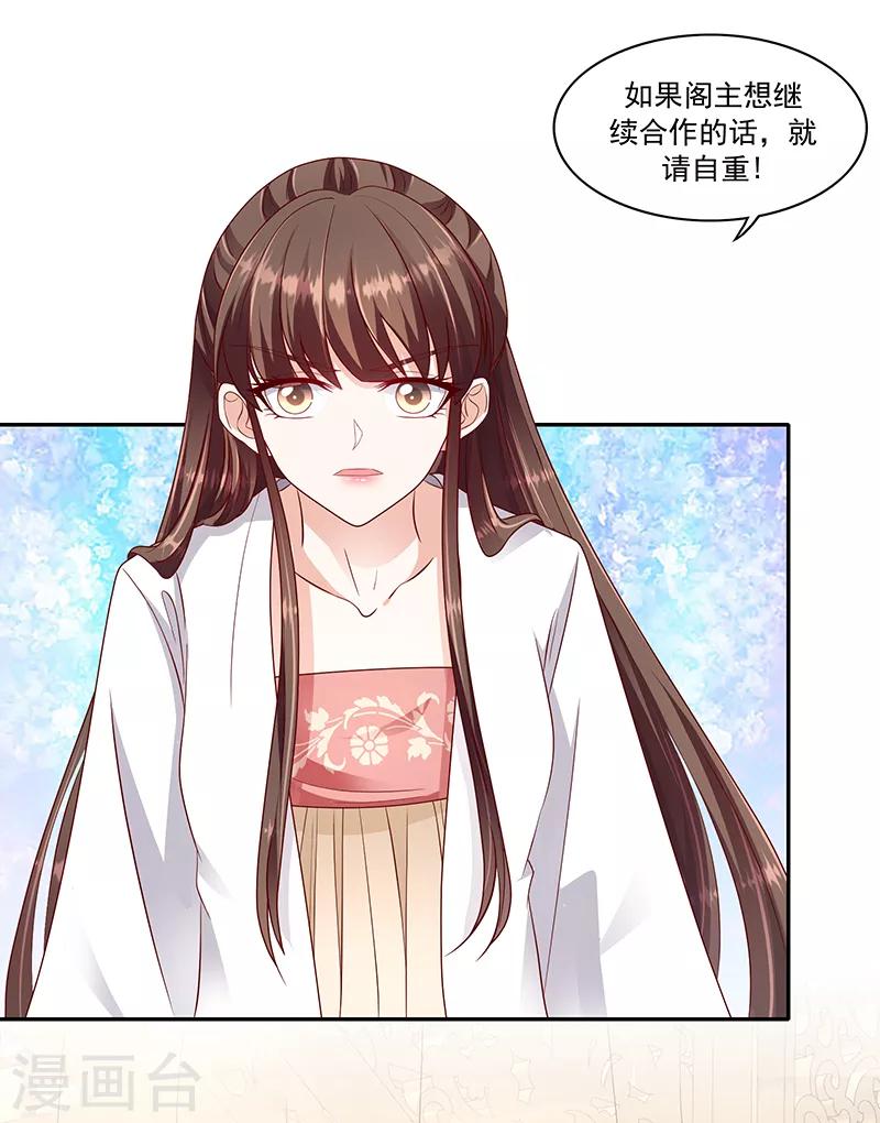 🍱蛇蝎不好惹：弃后也妖娆 第105话1 合作关系 第22页