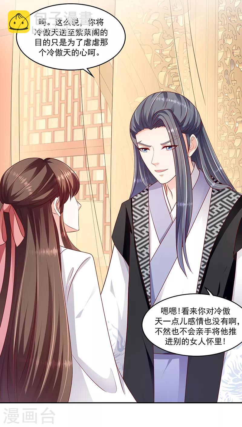 🍱蛇蝎不好惹：弃后也妖娆 第105话1 合作关系 第23页