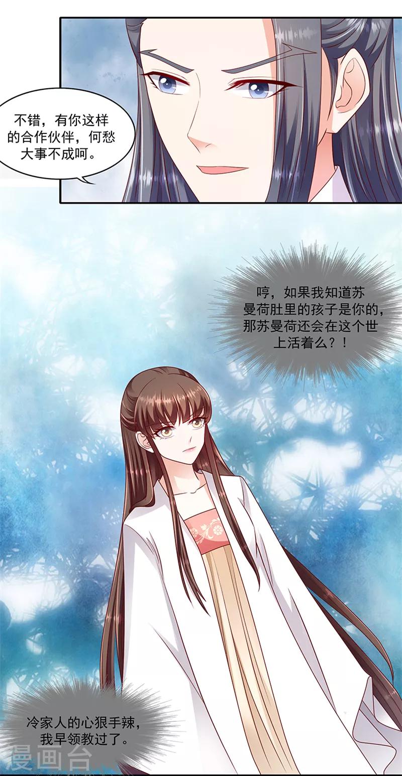 🍱蛇蝎不好惹：弃后也妖娆 第105话1 合作关系 第24页