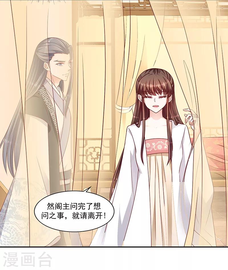 🍱蛇蝎不好惹：弃后也妖娆 第105话1 合作关系 第25页
