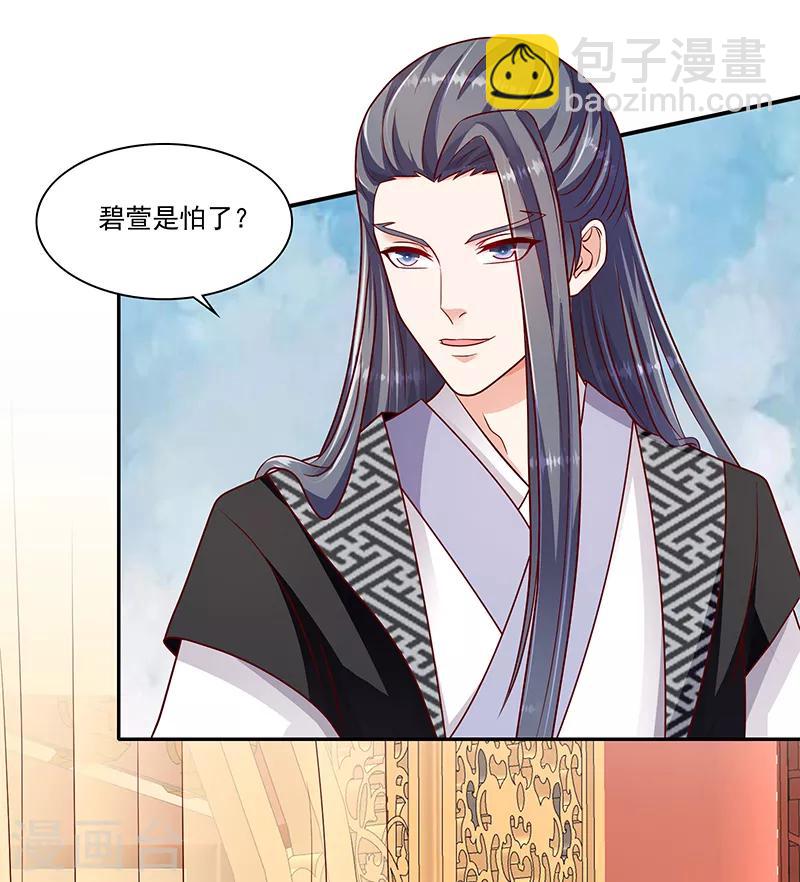 🍱蛇蝎不好惹：弃后也妖娆 第105话1 合作关系 第26页